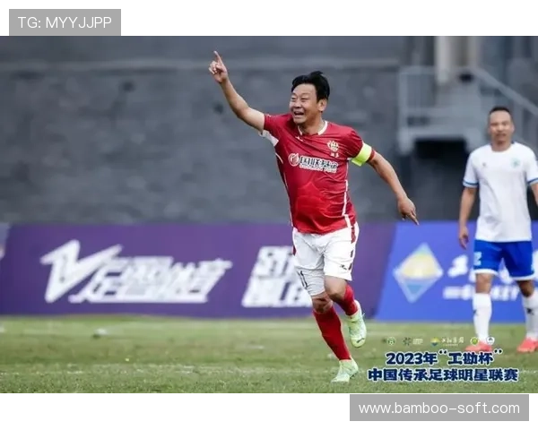 传承足球明星联赛精神金志扬引领新一代球员崛起